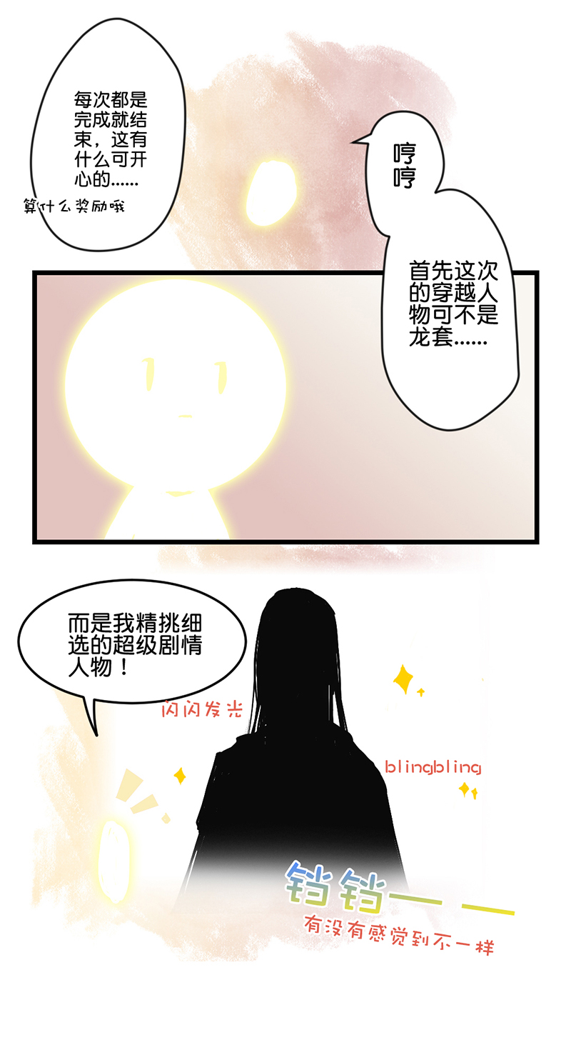 反派也是有骨气的(快穿) 小说漫画,1＆21图