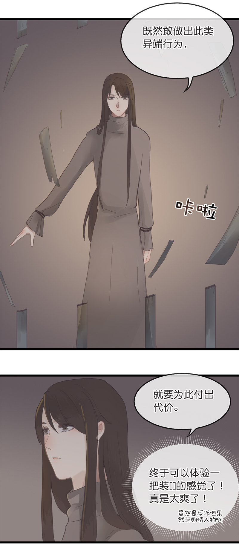 反派也是正派漫画,82图