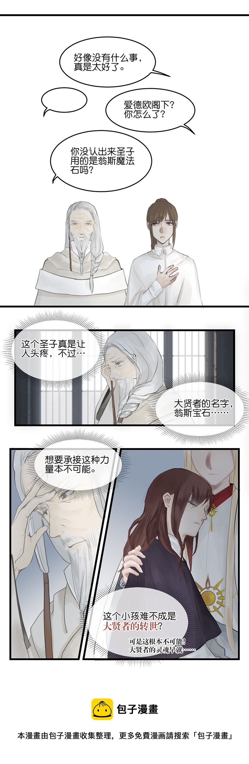 反派也是主角吗漫画,141图