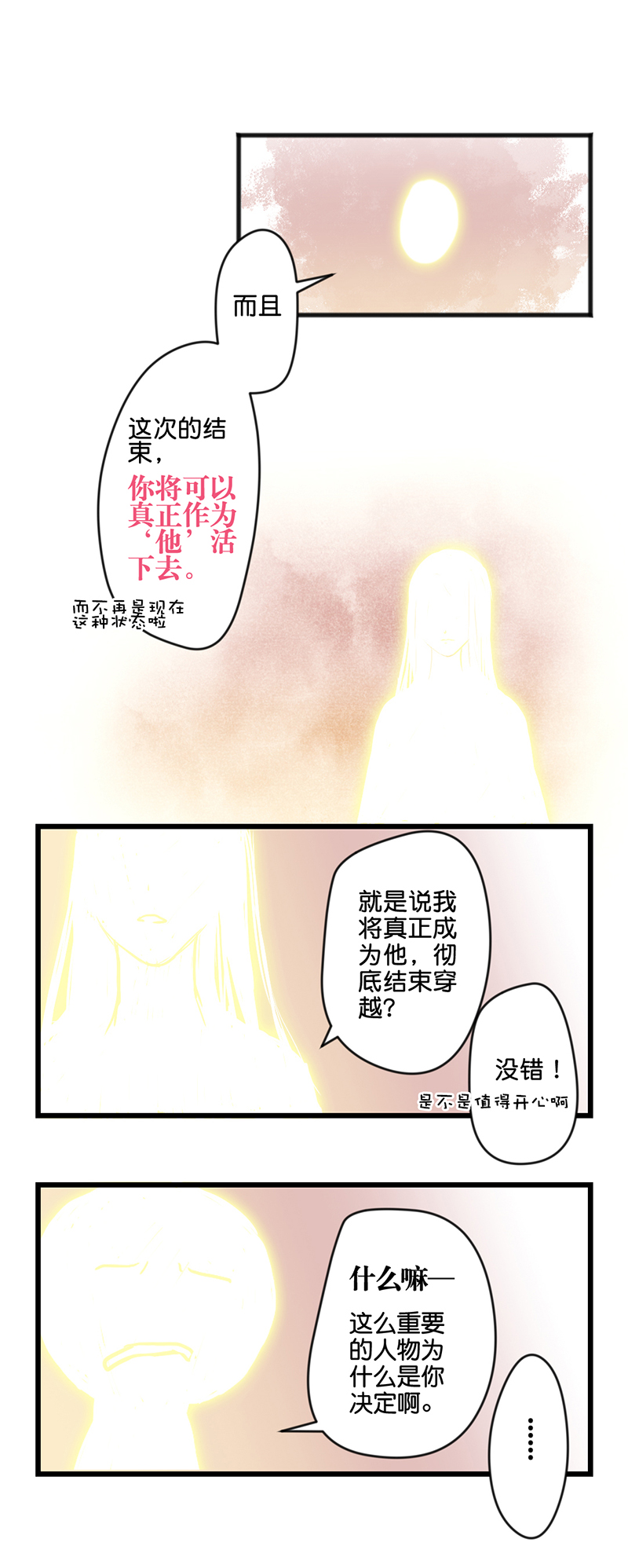 反派也是有骨气的(快穿) 小说漫画,1＆22图