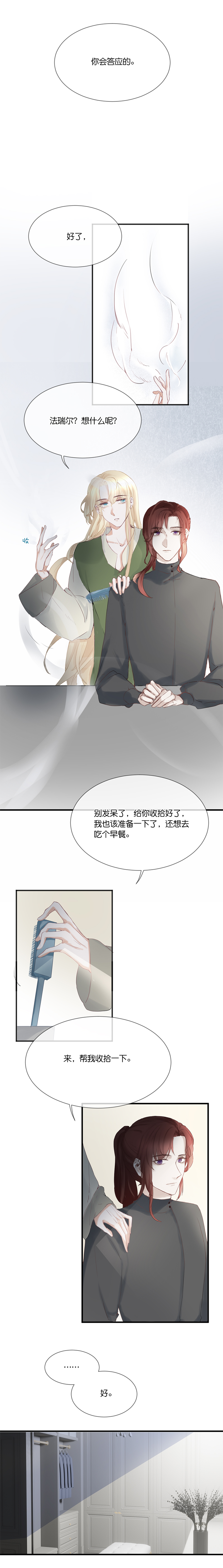 反派人物什么意思漫画,31／第二十三话（下）1图