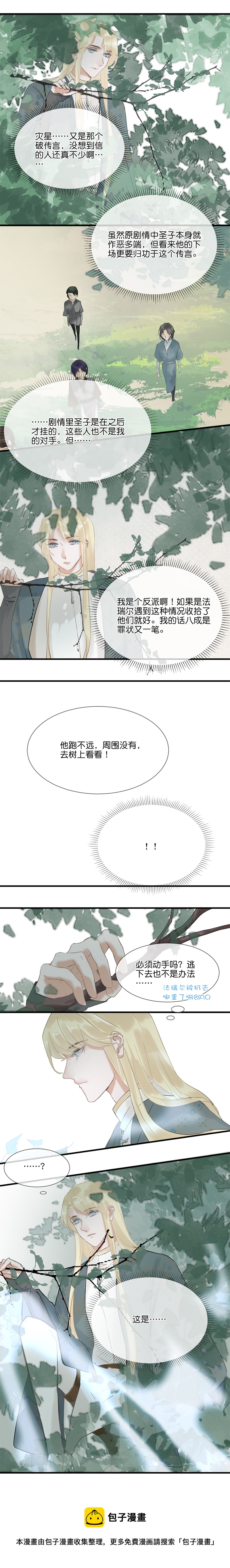 反派也是剧情人物漫画免费观看全集漫画,33／第二十五话（上）2图