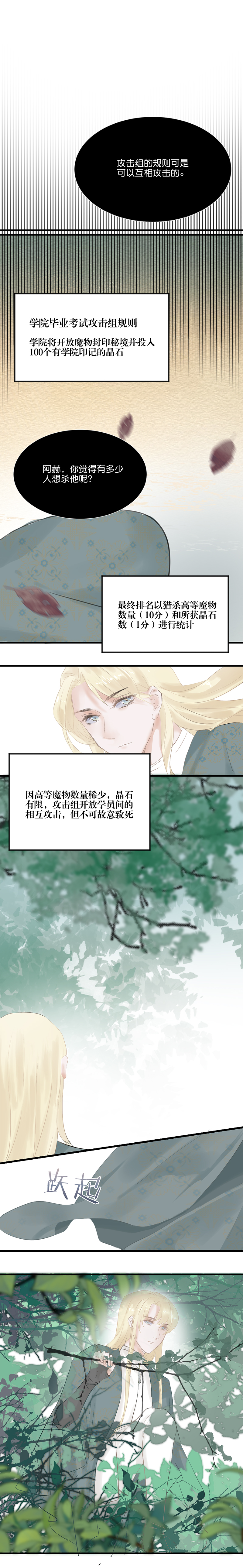 反派也是剧情人物漫画免费观看全集漫画,33／第二十五话（上）2图