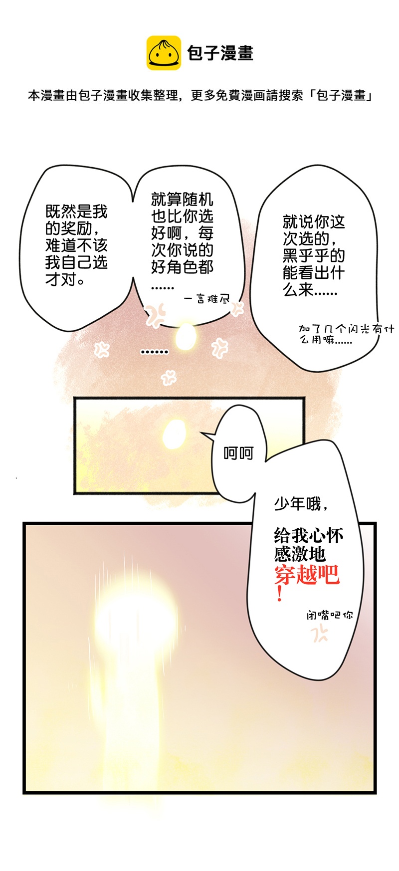 反派也是有骨气的(快穿) 小说漫画,1＆21图