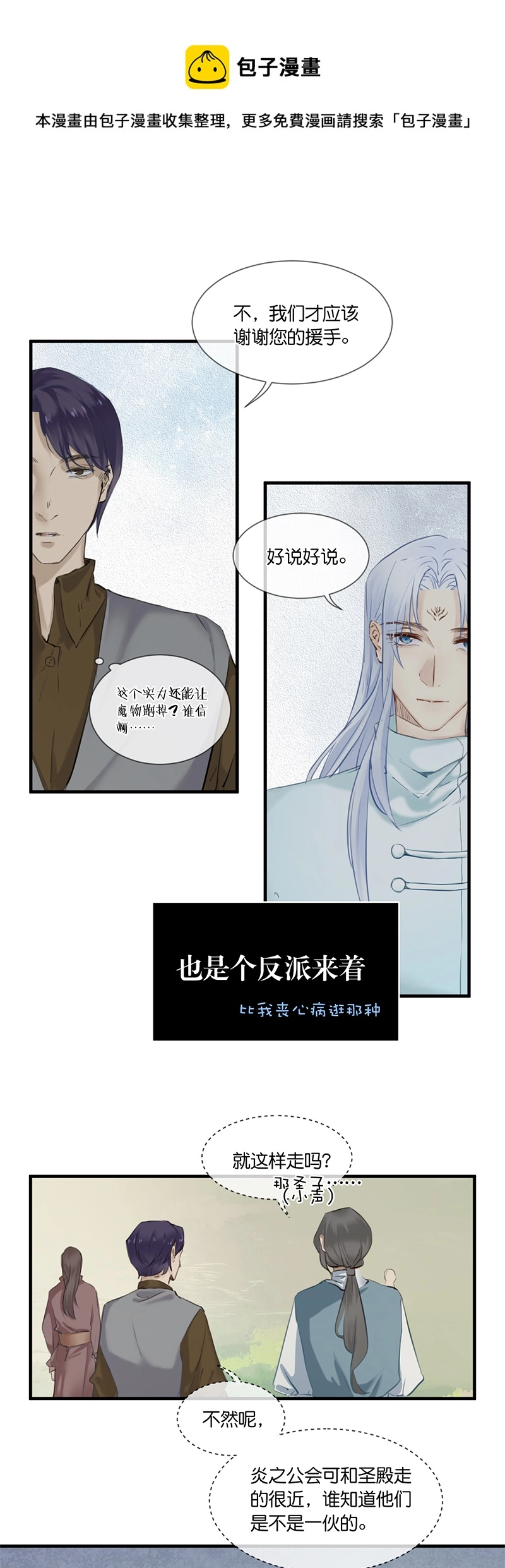 反派也是有骨气的(快穿) 小说漫画,35／第二十六话（上）1图