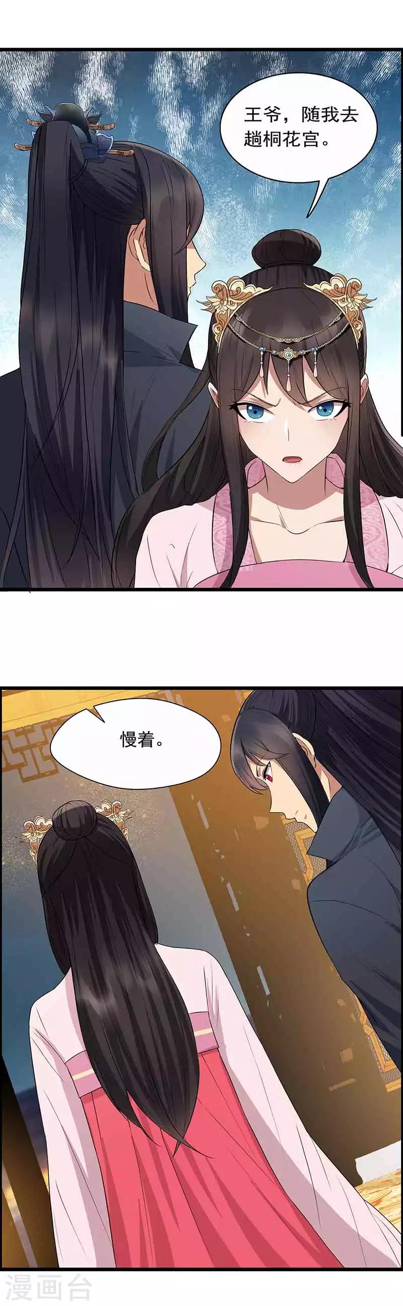 狂女重生纨绔七皇妃漫画免费阅读漫画,第157话 中毒1图