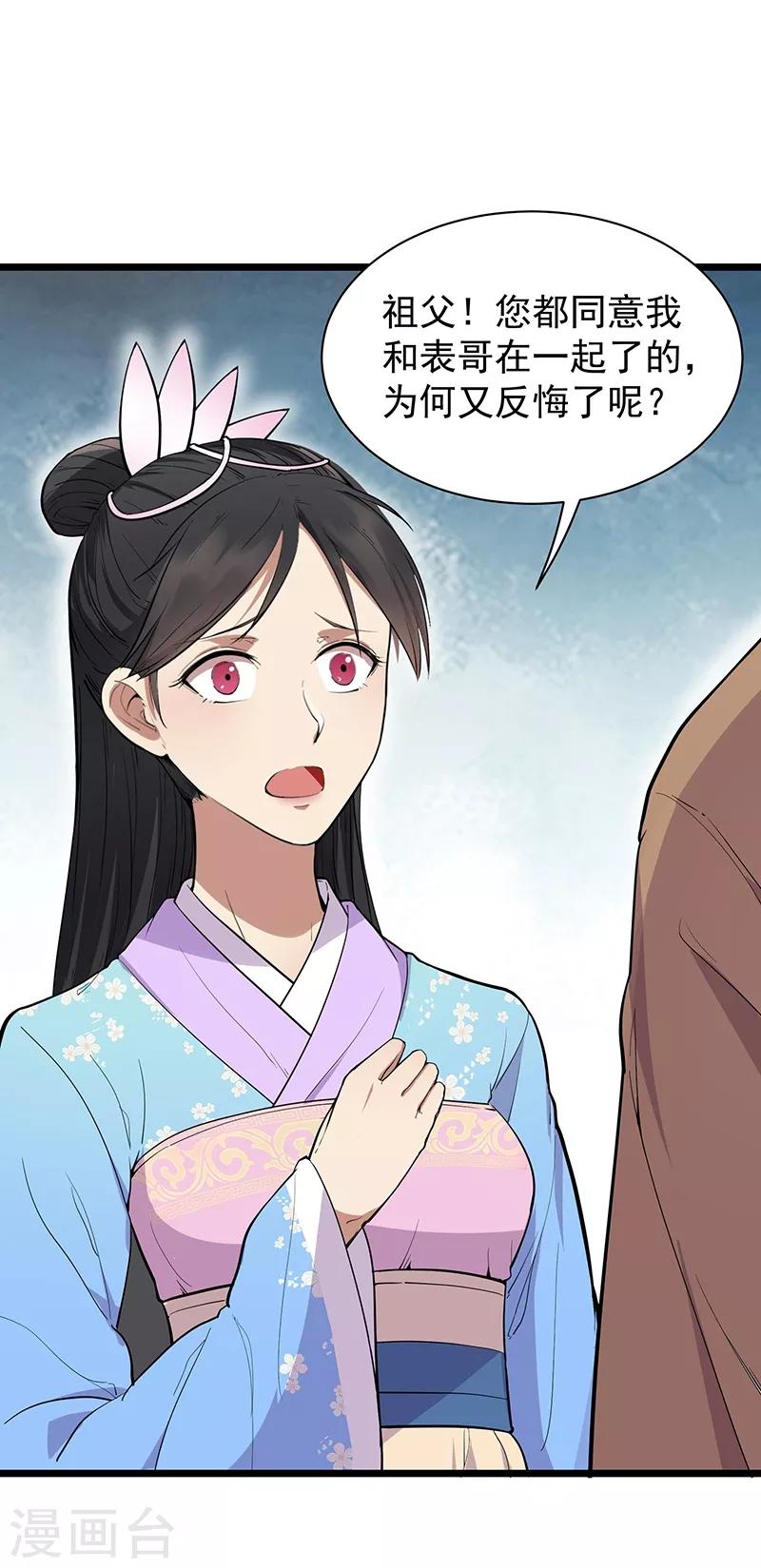 狂女重生纨绔七皇妃阅读漫画,第115话 失算2图