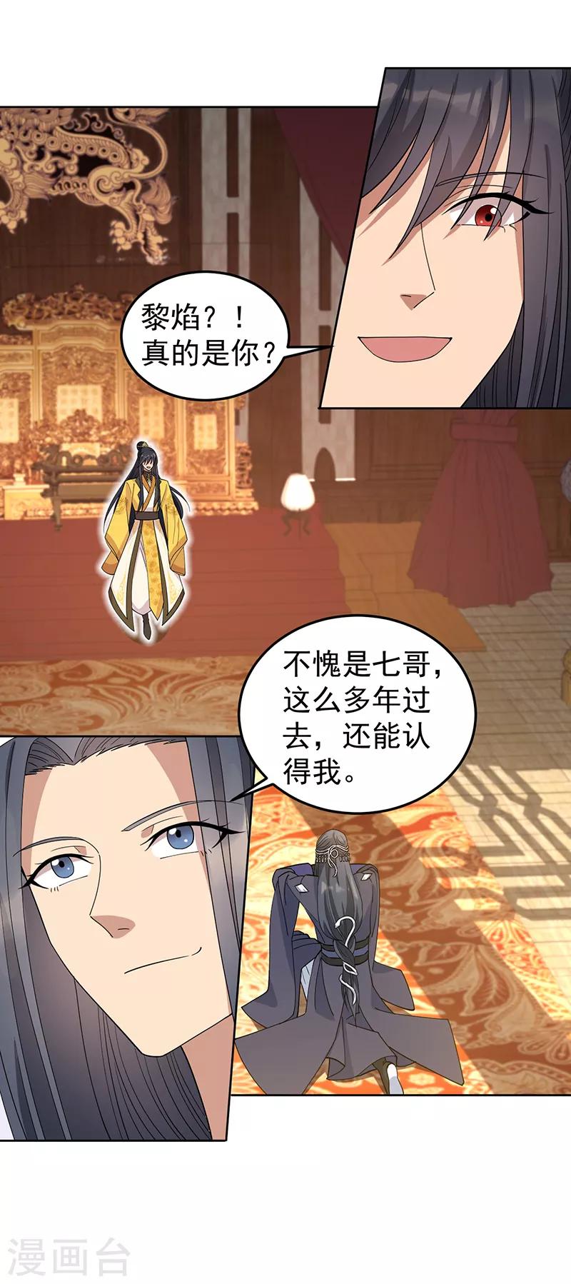 狂女重生纨绔七皇妃未删减版漫画,第267话 久违了，七哥1图