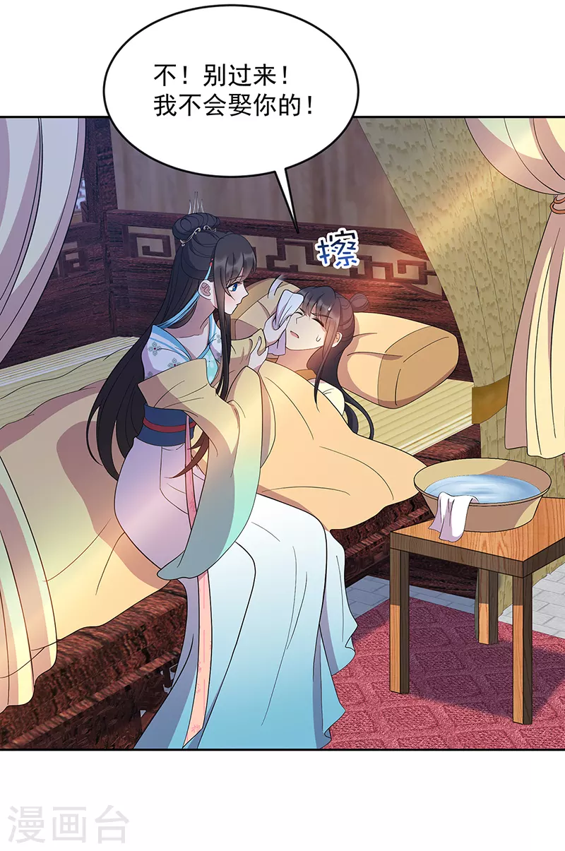 狂女重生：纨绔七皇妃漫画,第312话 挚爱只此一人1图