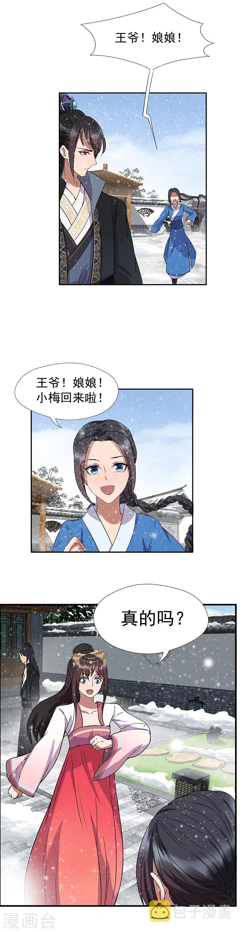 狂女重生纨绔七皇妃小说免费阅读漫画,第55话 小梅回府2图