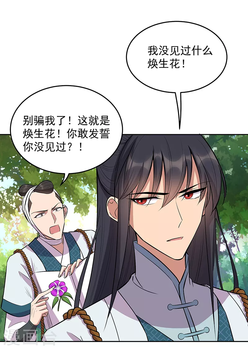 狂女重生：纨绔七皇妃漫画,第318话 焕生花1图
