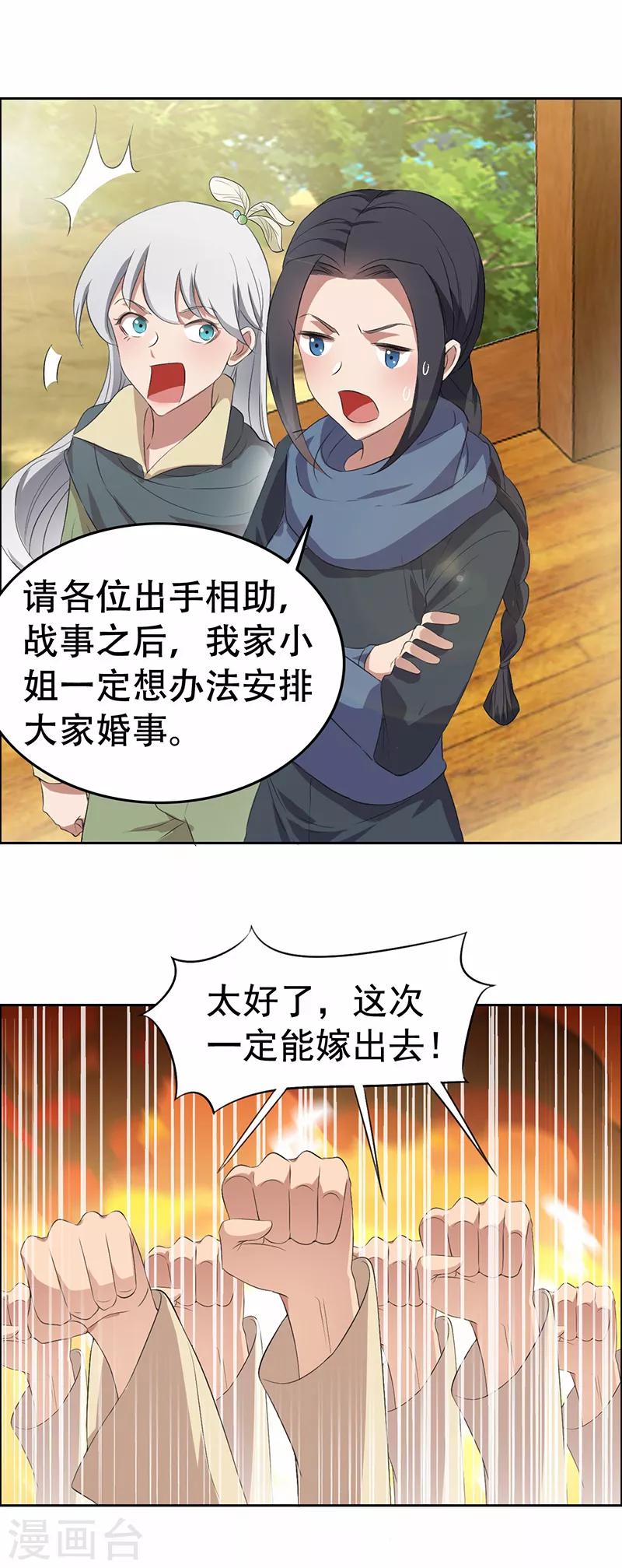 狂女重生纨绔七皇妃漫画下拉式漫画,第200话 女装大佬2图