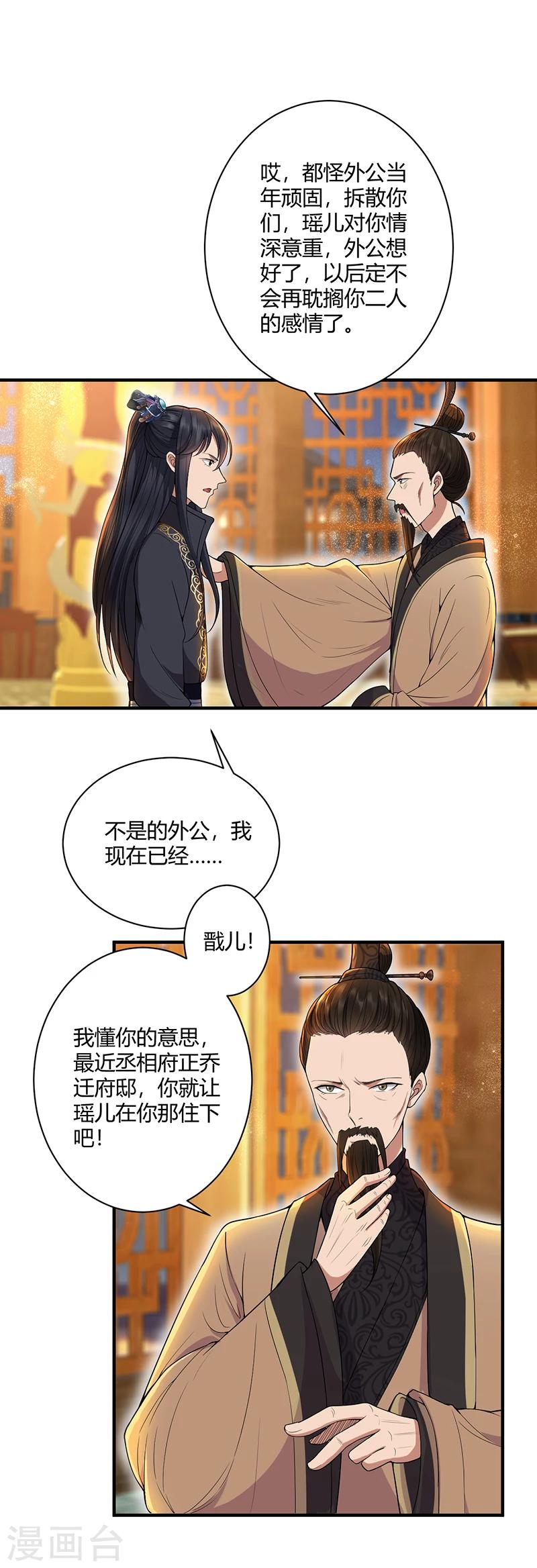 狂女重生纨绔七皇妃类似的小说漫画,第85话 丞相的算盘1图