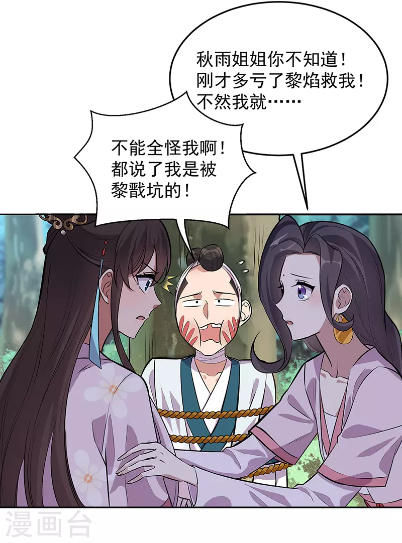 狂女重生：纨绔七皇妃漫画,第320话 死太便宜他了2图