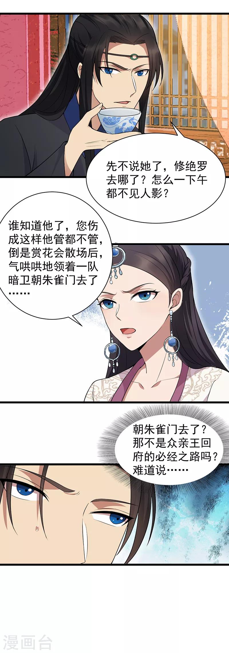 狂女重生纨绔七皇妃小说免费阅读笔趣阁漫画,第123话 修绝罗2图