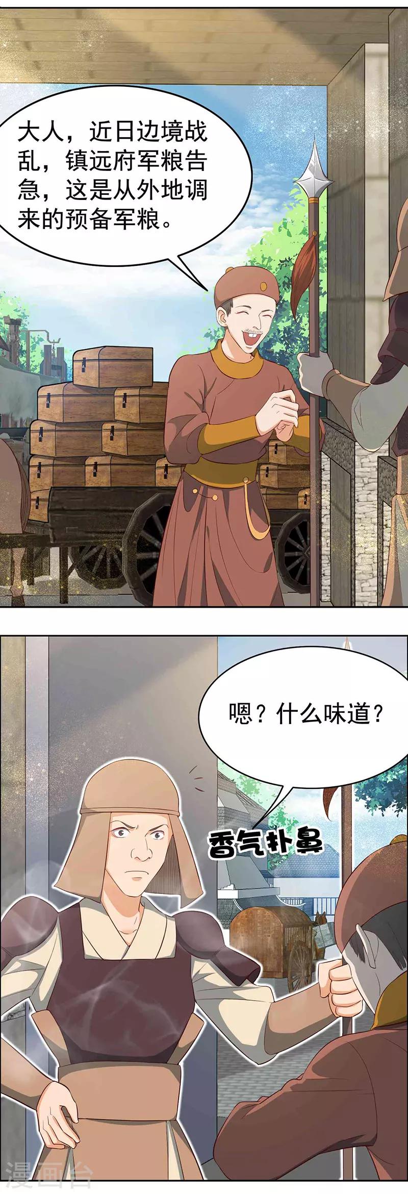 狂女重生纨绔七皇妃免费阅读全文漫画,第216话 香气撩人1图