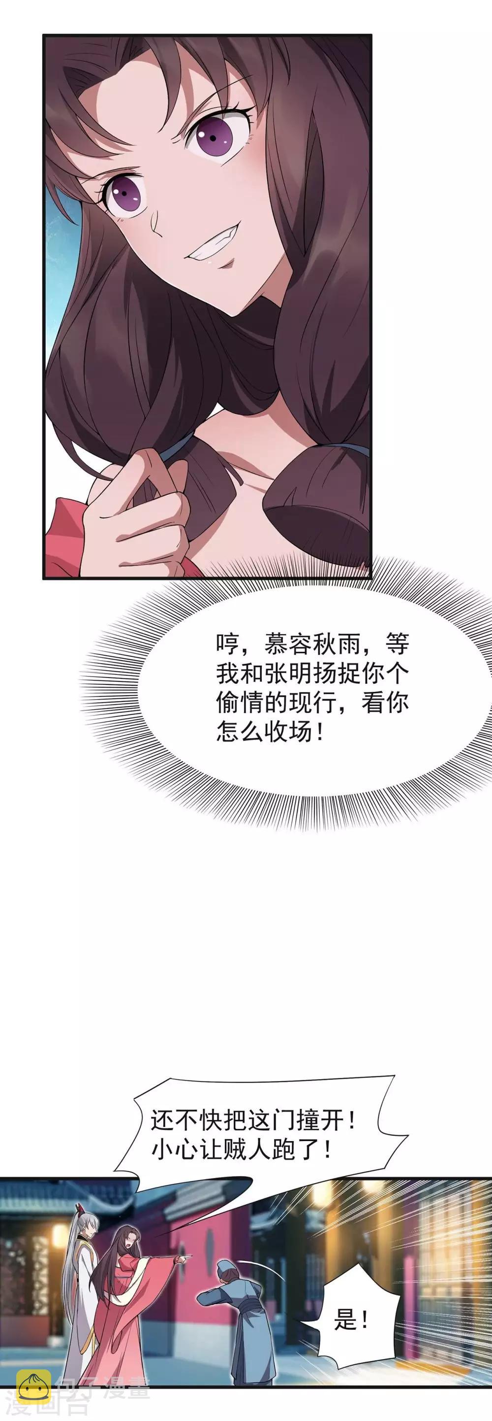 狂女重生纨绔七皇妃免费阅读全文漫画,第96话 捉贼2图