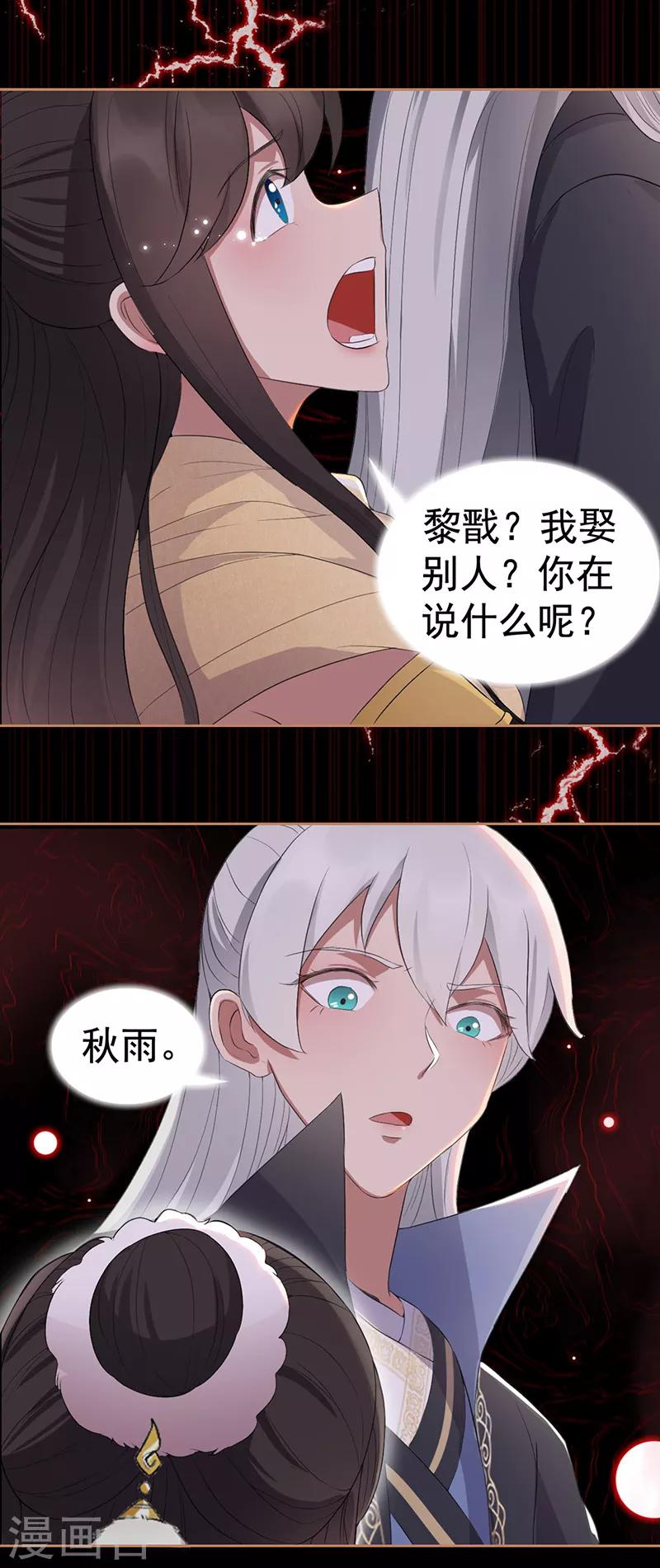 狂女重生纨绔七皇妃漫画免费阅读漫画,第190话 黎戬白发2图