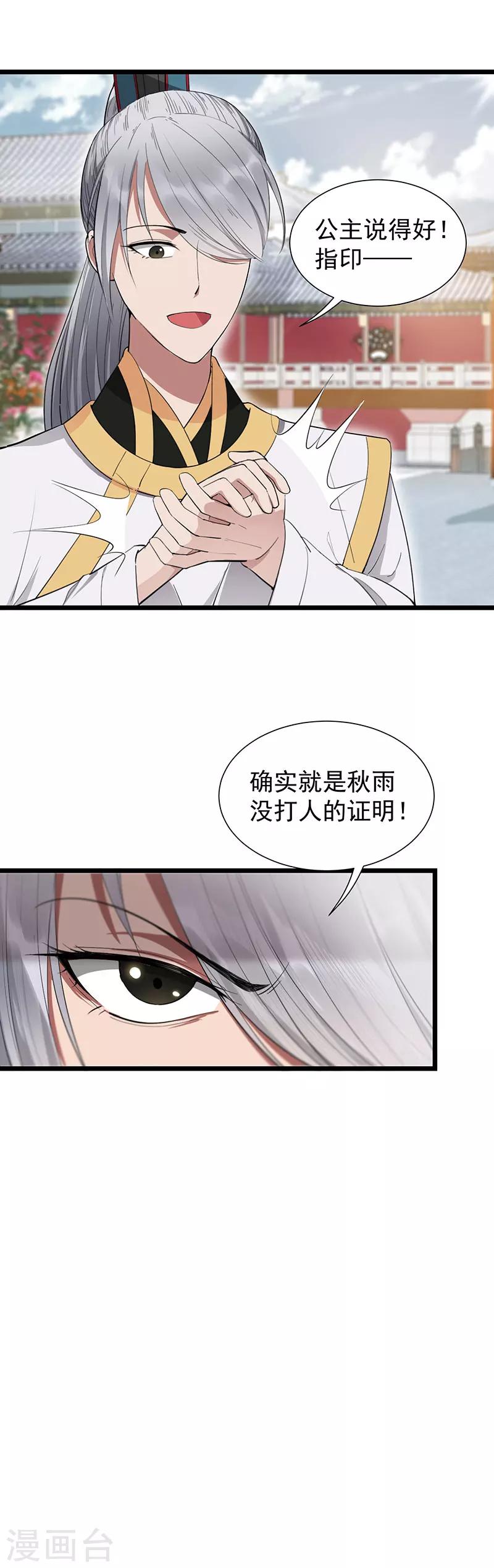 狂女重生：纨绔七皇妃漫画,第92话 贼喊捉贼1图