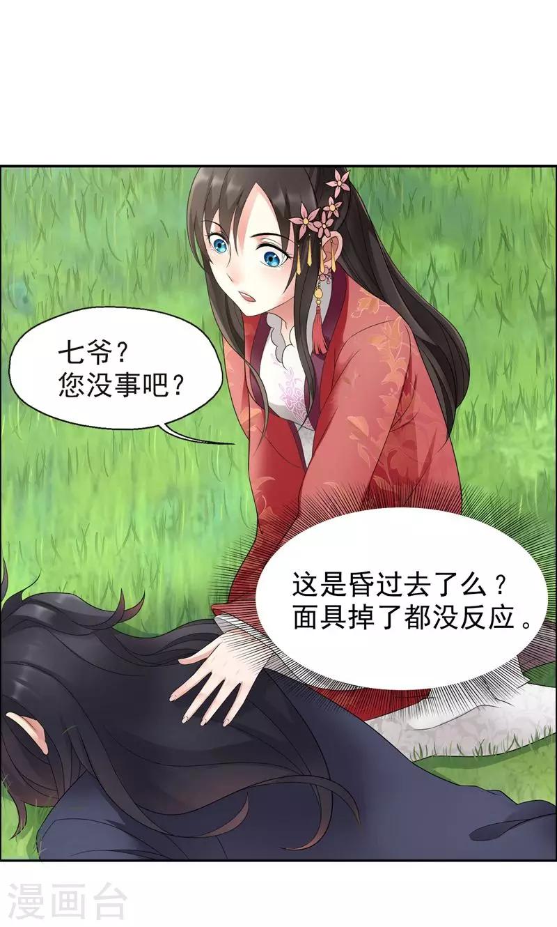 狂女重生纨绔七皇妃在线免费阅读漫画,第16话 想不到爱妃这么爱我1图