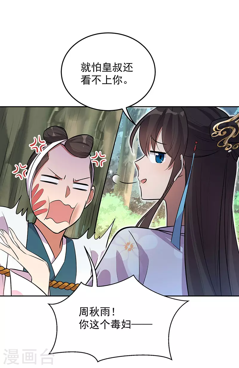 狂女重生：纨绔七皇妃漫画,第320话 死太便宜他了1图