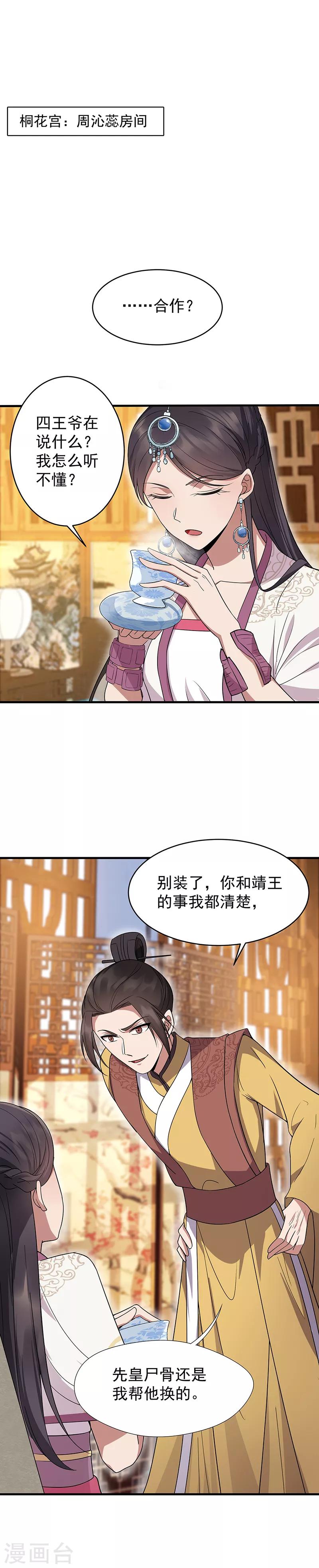 狂女重生纨绔七皇妃未删减版漫画,第141话 合作伙伴2图