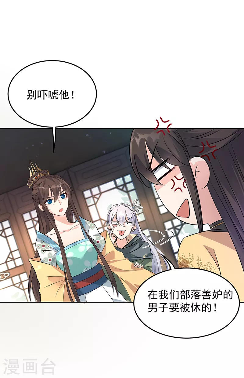 狂女重生纨绔七皇妃人物漫画,第316话 心有灵犀1图