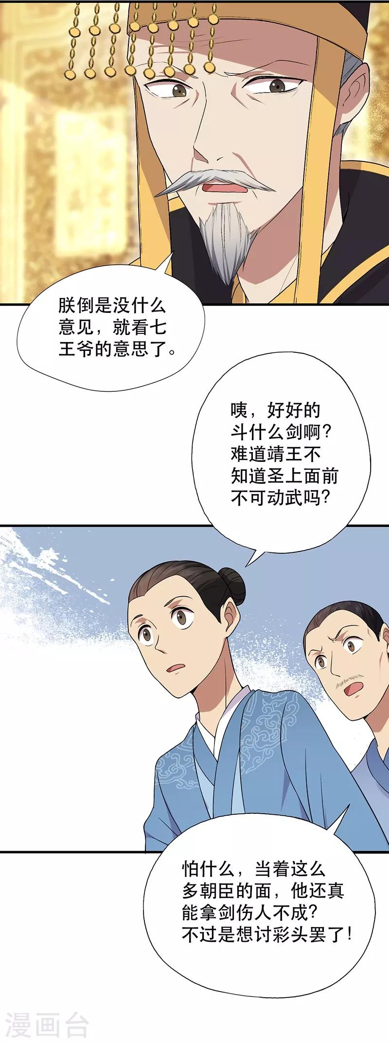 狂女重生：纨绔七皇妃漫画,第112话 斗剑2图