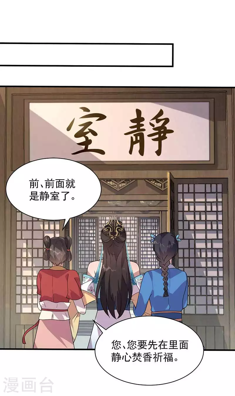 狂女重生纨绔七皇妃未删减版漫画,第331话 一举两得1图