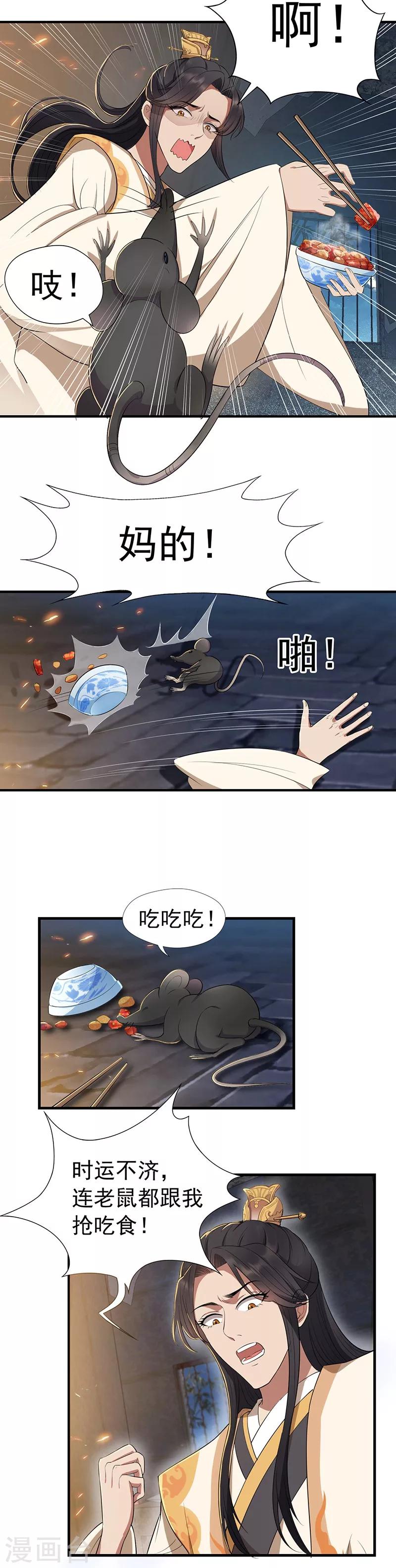 狂女重生纨绔七皇妃漫画免费漫画,第71话 合作？还是死？2图