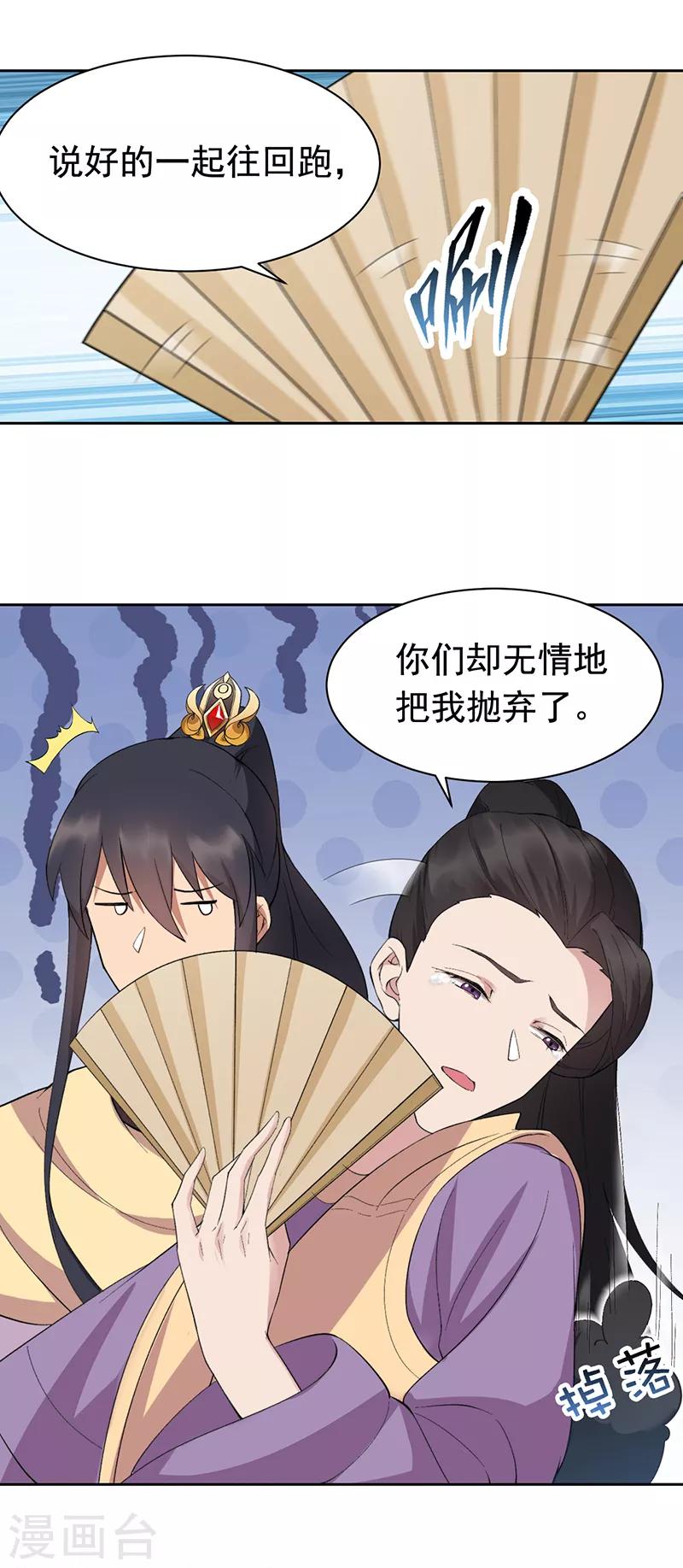 狂女重生：纨绔七皇妃漫画,第238话 毒虫1图