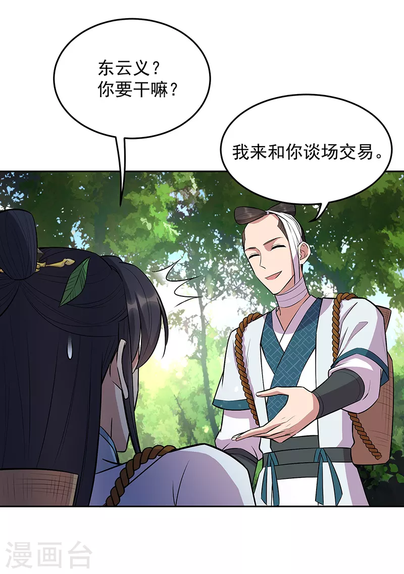 狂女重生：纨绔七皇妃漫画,第318话 焕生花1图