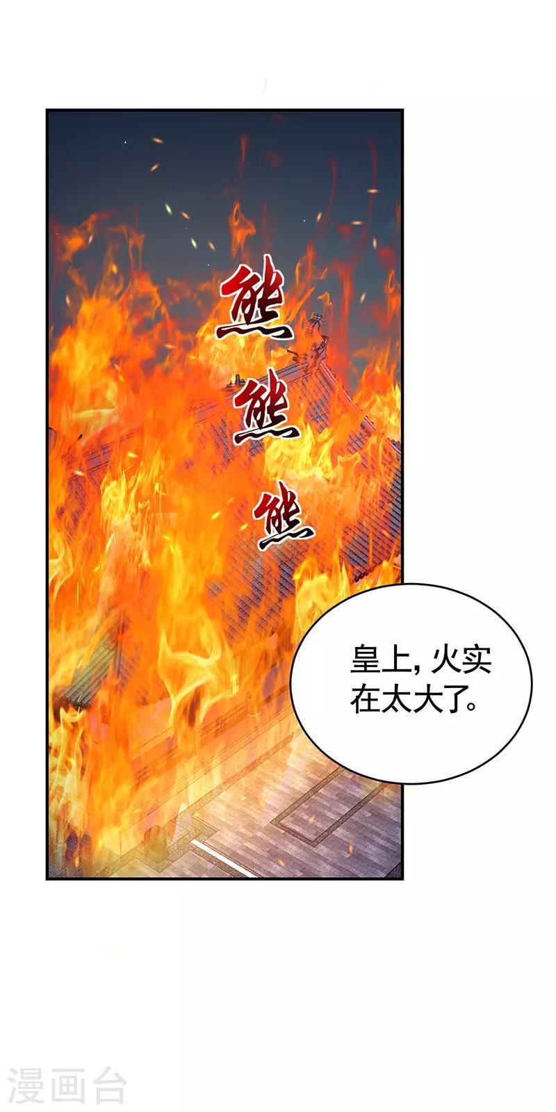 狂女重生纨绔七皇妃漫免费酷漫屋漫画,第278话 对峙2图