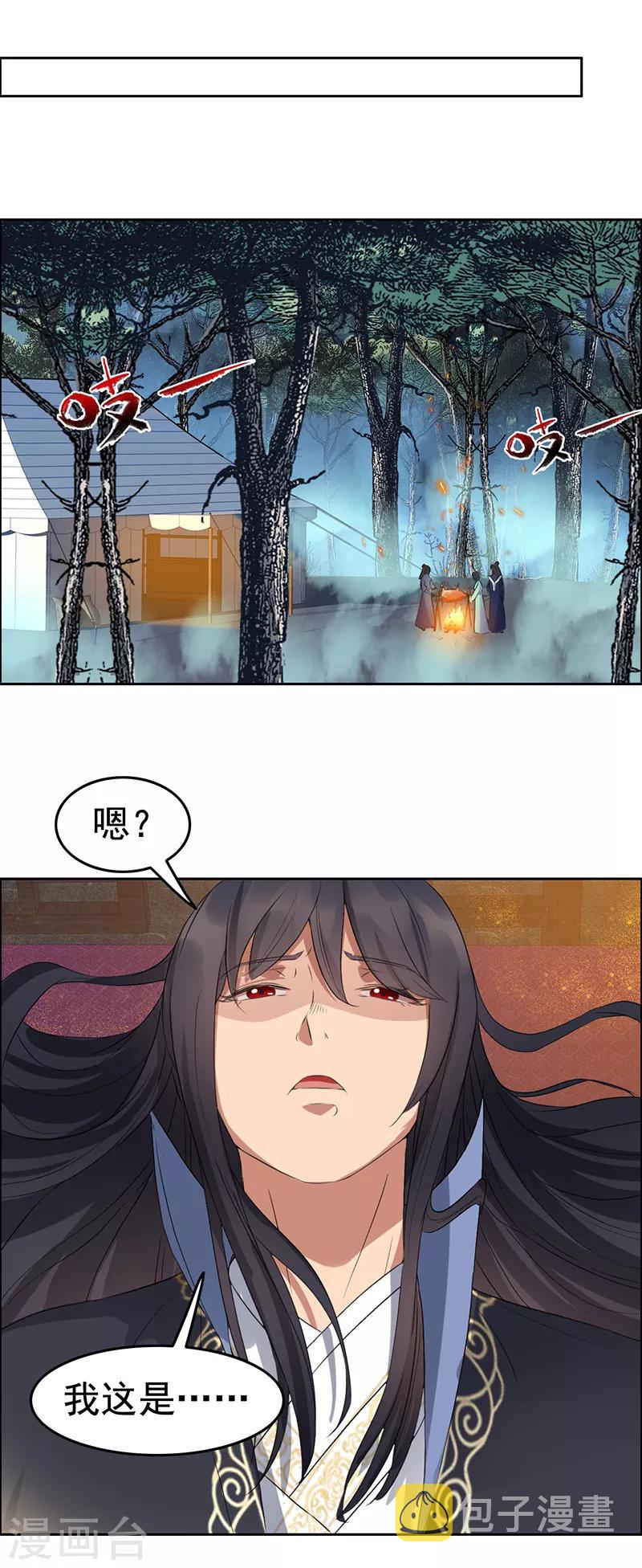 狂女重生纨绔七皇妃笔趣阁漫画,第179话 杀了黎戬1图