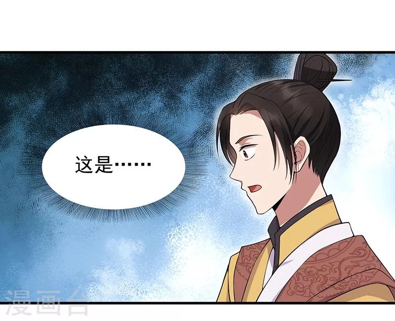 狂女重生纨绔七皇妃人物漫画,第117话 你太小看我了2图