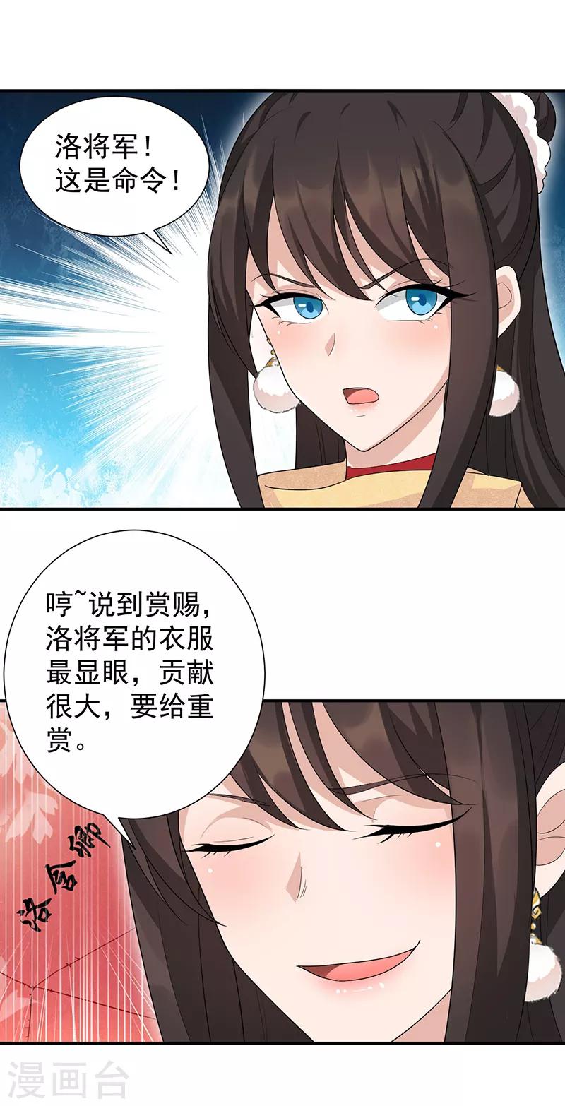 狂女重生纨绔七皇妃小说免费阅读漫画,第202话 不和老头子玩1图