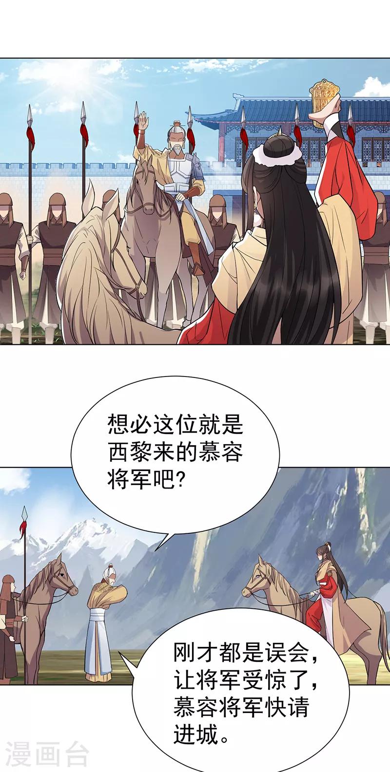 狂女重生纨绔七皇妃漫画漫画,第185话 镇远府1图