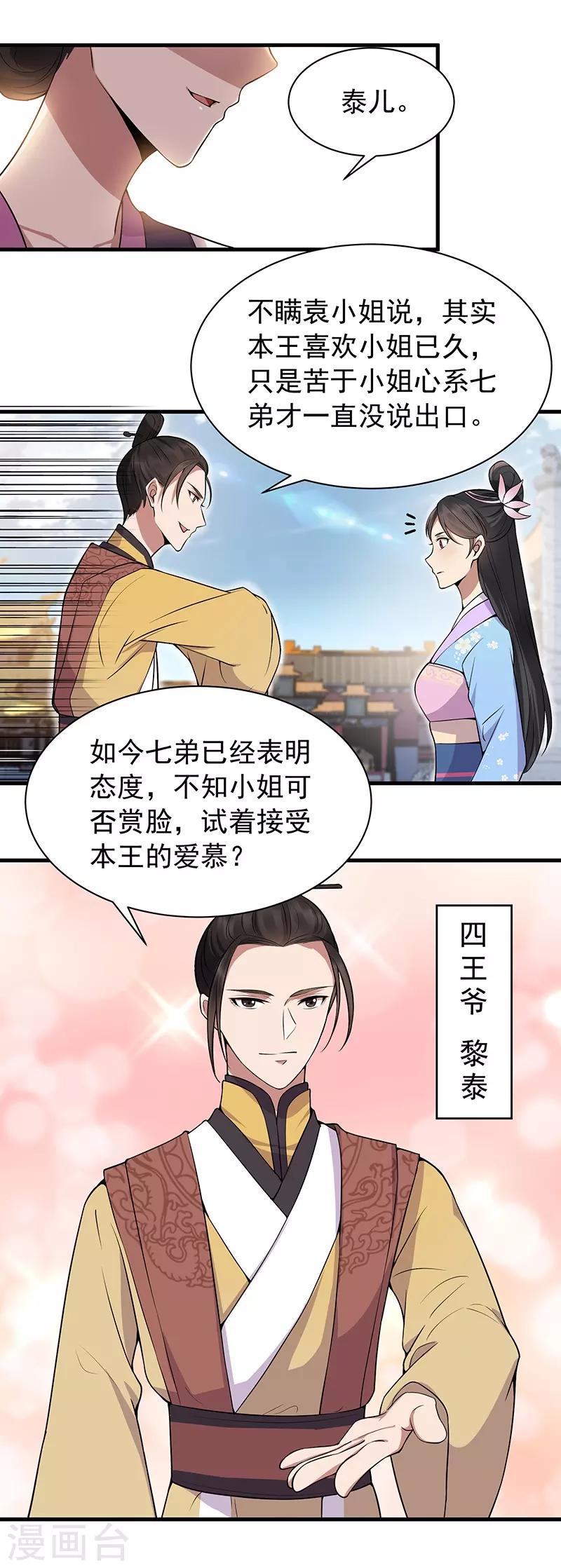 狂女重生:纨绔七皇妃 第308章漫画,第111话 宫宴2图