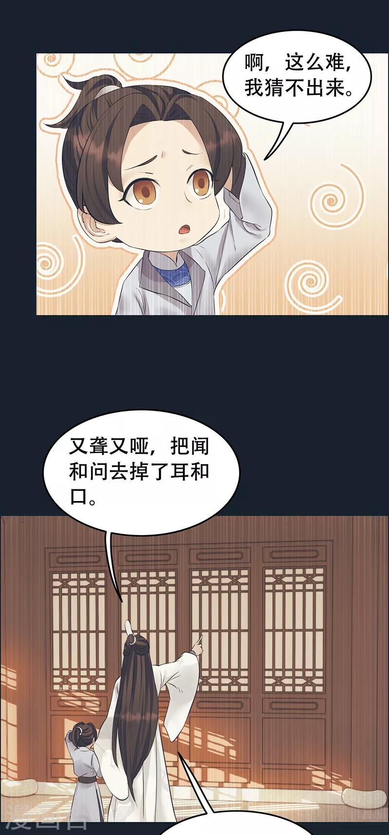 狂女重生纨绔七皇妃完整漫画,第204话 哑谜与危机2图