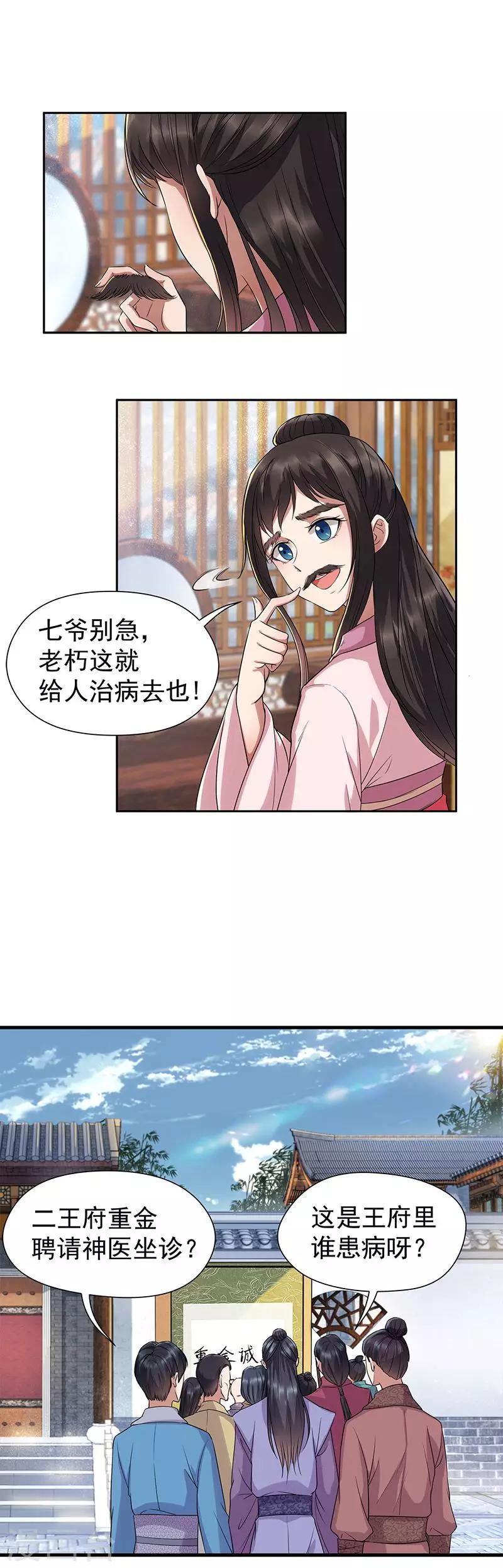 狂女重生纨绔七皇妃笔趣阁漫画,第64话 今天做一回名医2图