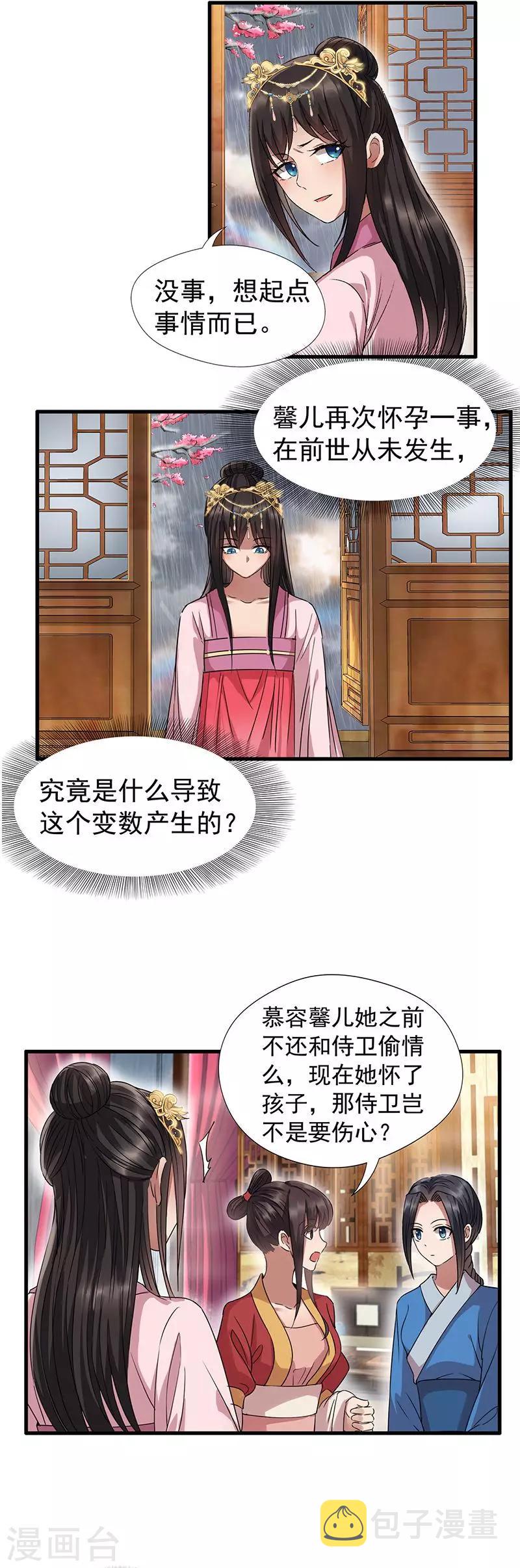 狂女重生纨绔七皇妃类似的小说漫画,第63话 喜宴1图