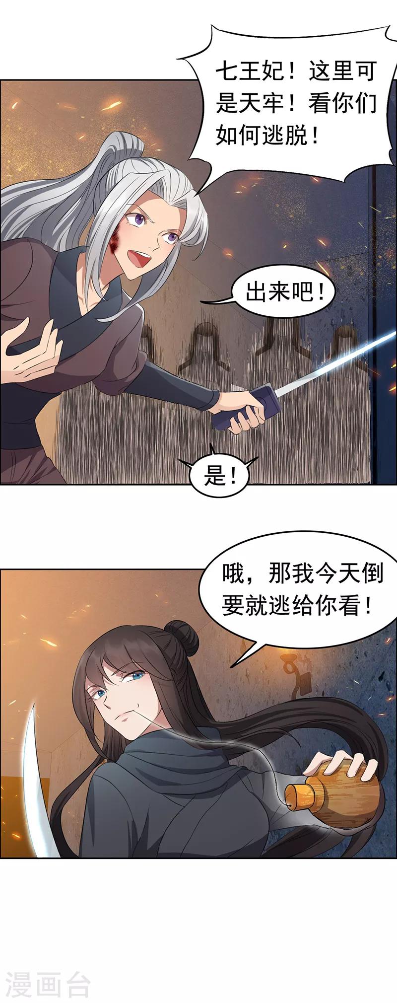 狂女重生纨绔七皇妃笔趣阁漫画,第179话 杀了黎戬2图