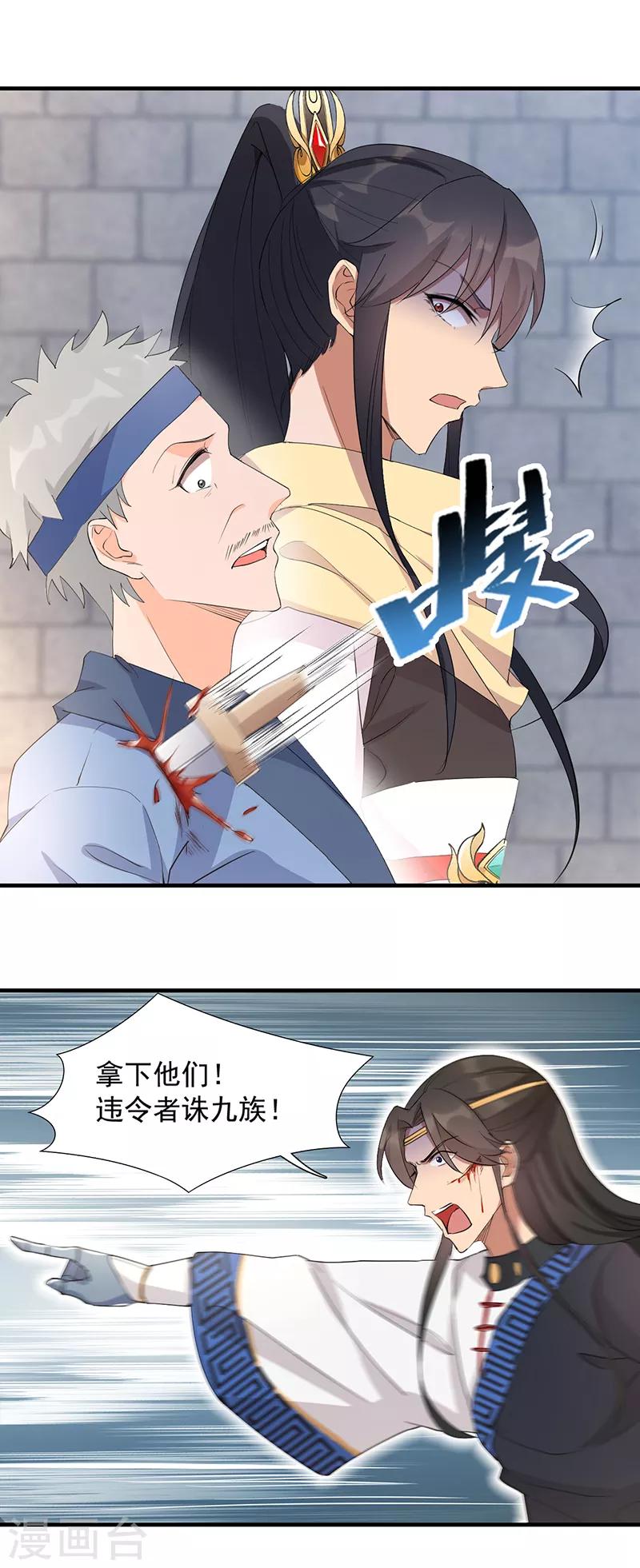 狂女重生：纨绔七皇妃漫画,第240话 周靖寒，你完了！2图