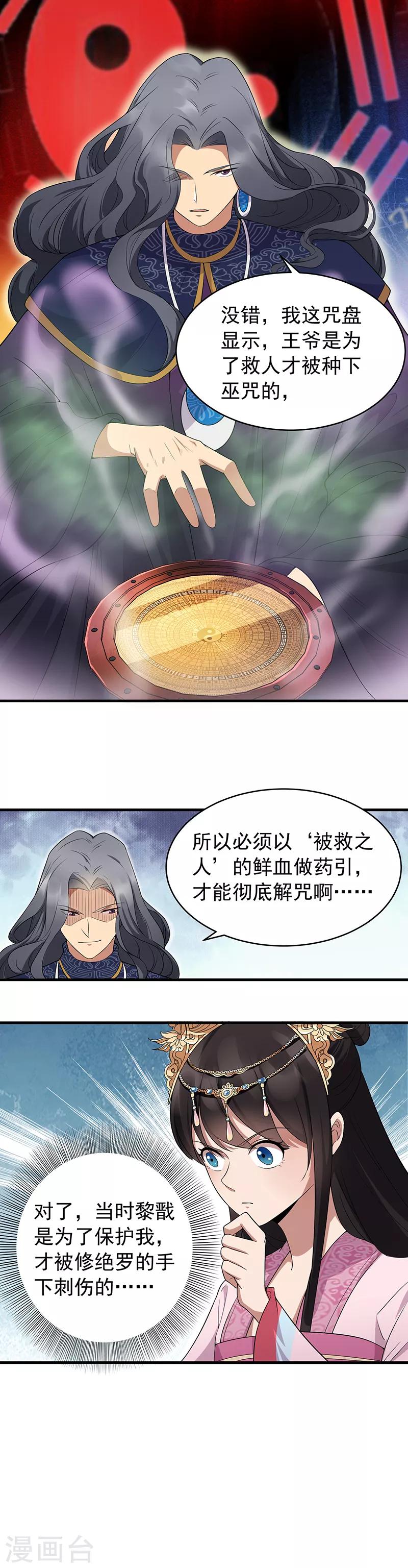 狂女重生纨绔七皇妃未删减版漫画,第129话 怎么是他？！2图