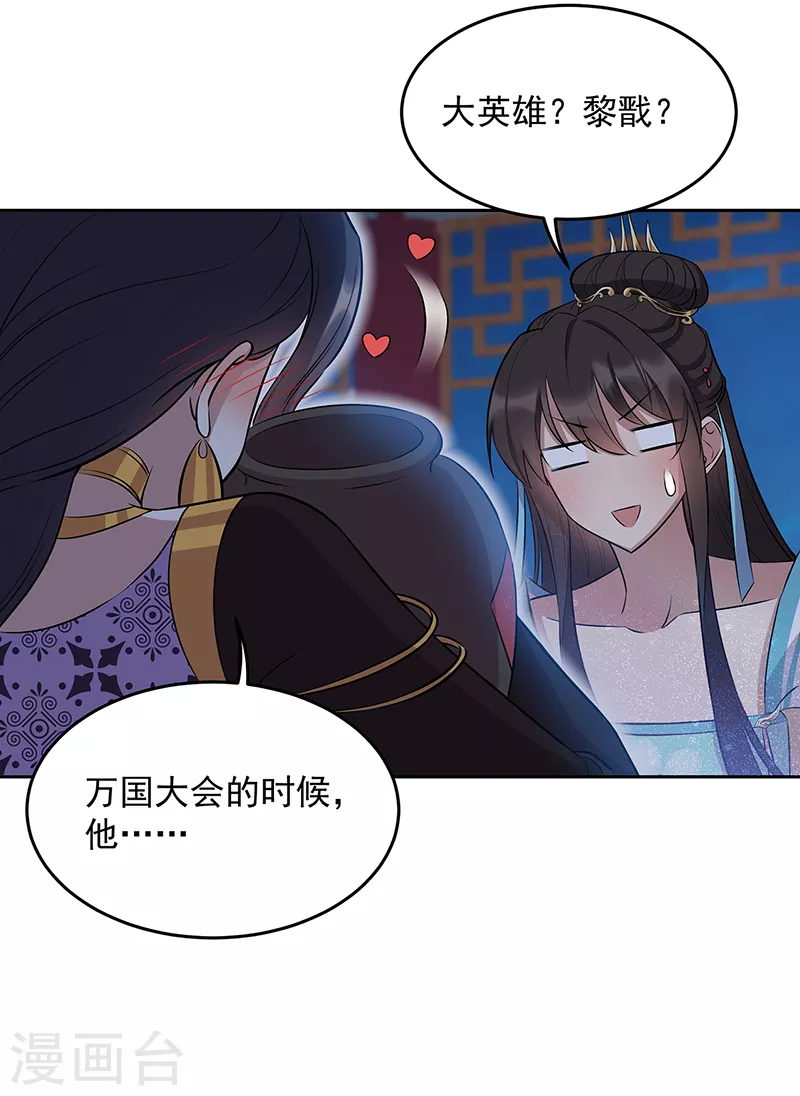 狂女重生：纨绔七皇妃漫画,第313话 女侠梦2图
