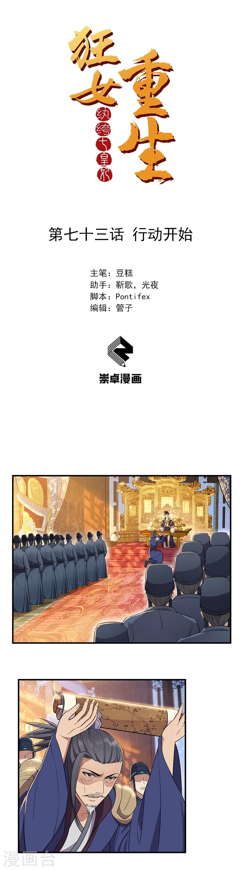 狂女重生：纨绔七皇妃漫画,第73话 行动开始1图