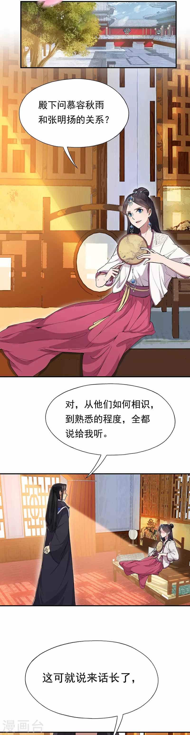 狂女重生纨绔七皇妃免费阅读全文漫画,第109话 不择手段1图