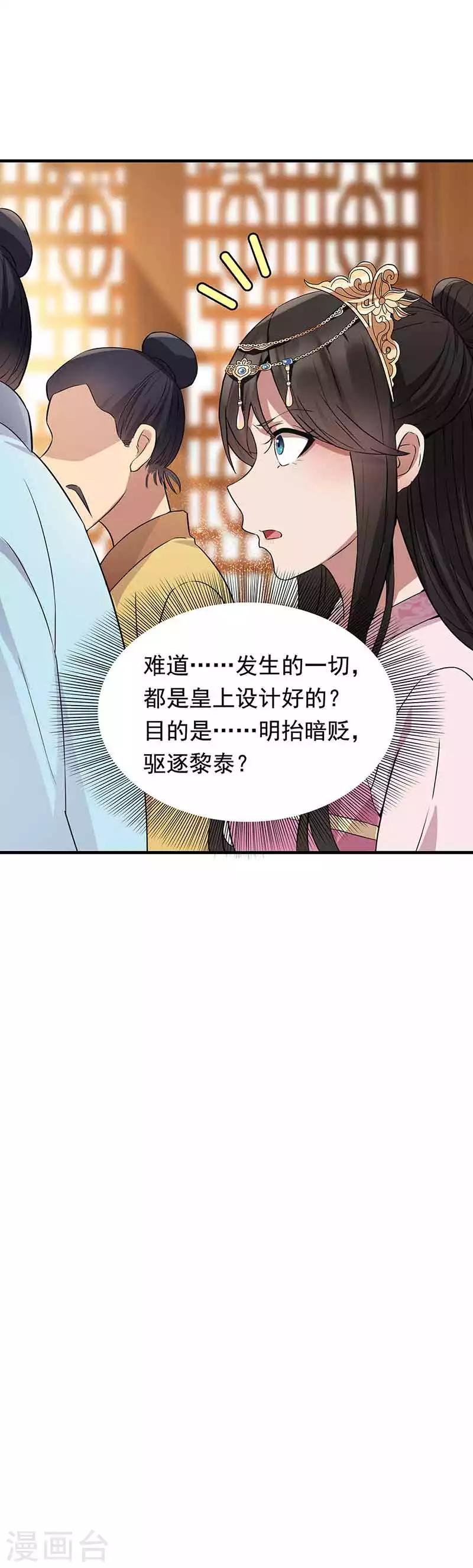 狂女重生：纨绔七皇妃漫画,第156话 安国代王1图