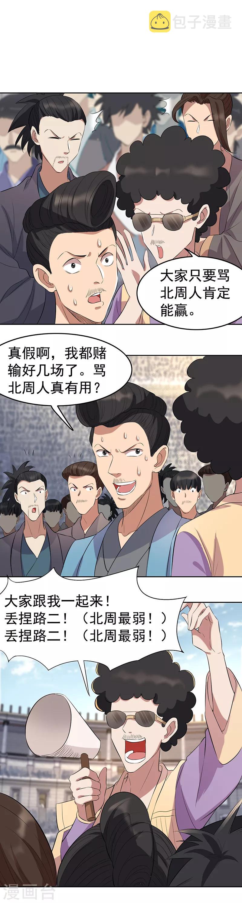 狂女重生纨绔七皇妃6漫画漫画,第225话 暗中帮助2图