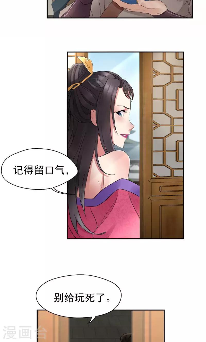 狂女重生纨绔七皇妃人物漫画,第21话 英雄救美1图